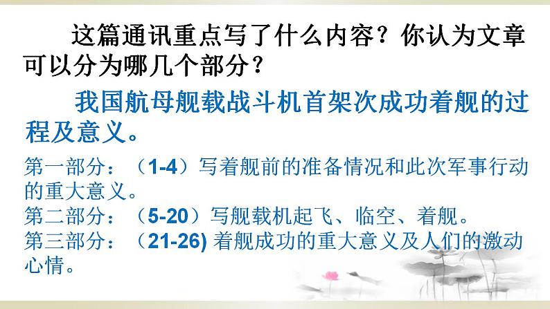 人教部编版八年级上册4《一着惊海天》【课件】第7页