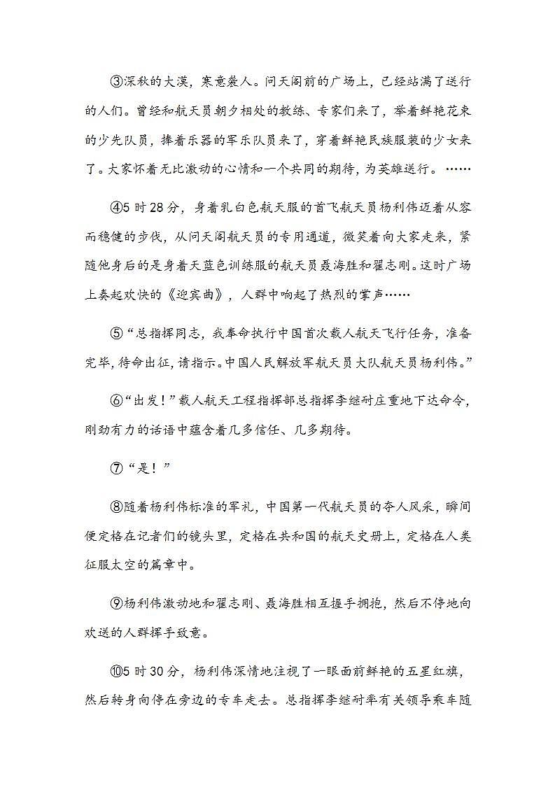 人教部编版八年级上册4《一着惊海天》【当堂达标题】第2页