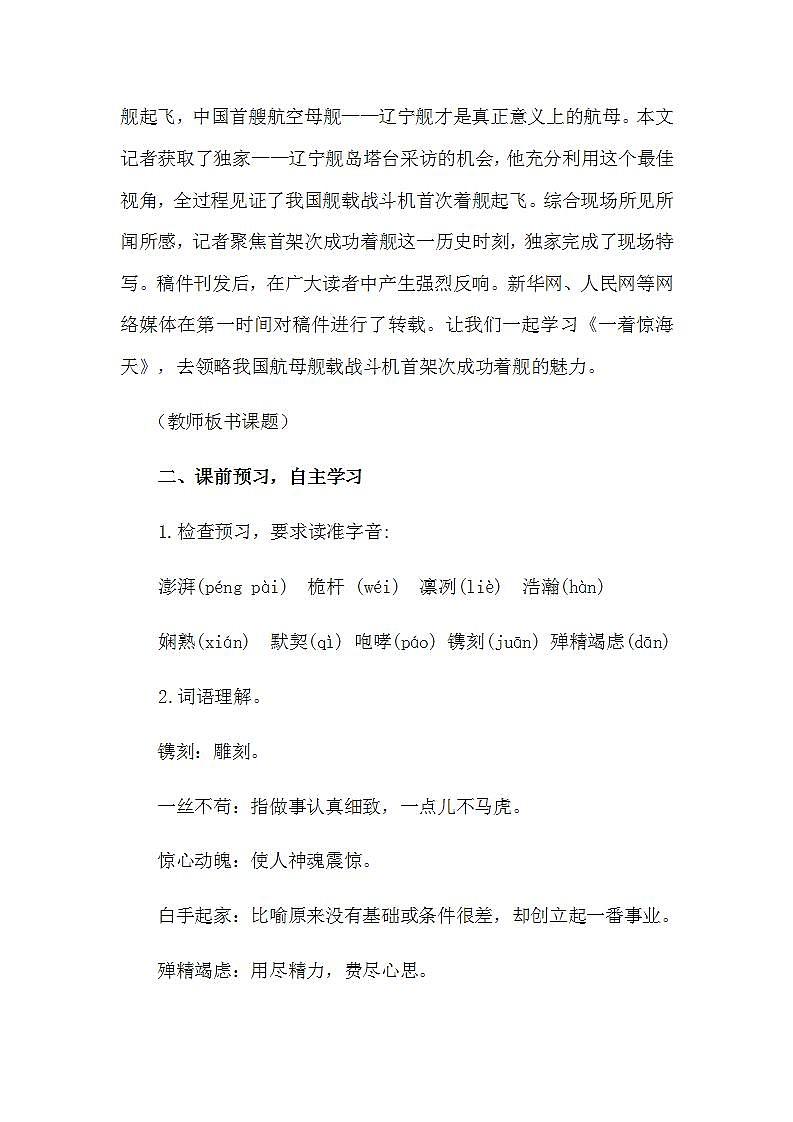 人教部编版八年级上册4《一着惊海天》【教案】第2页
