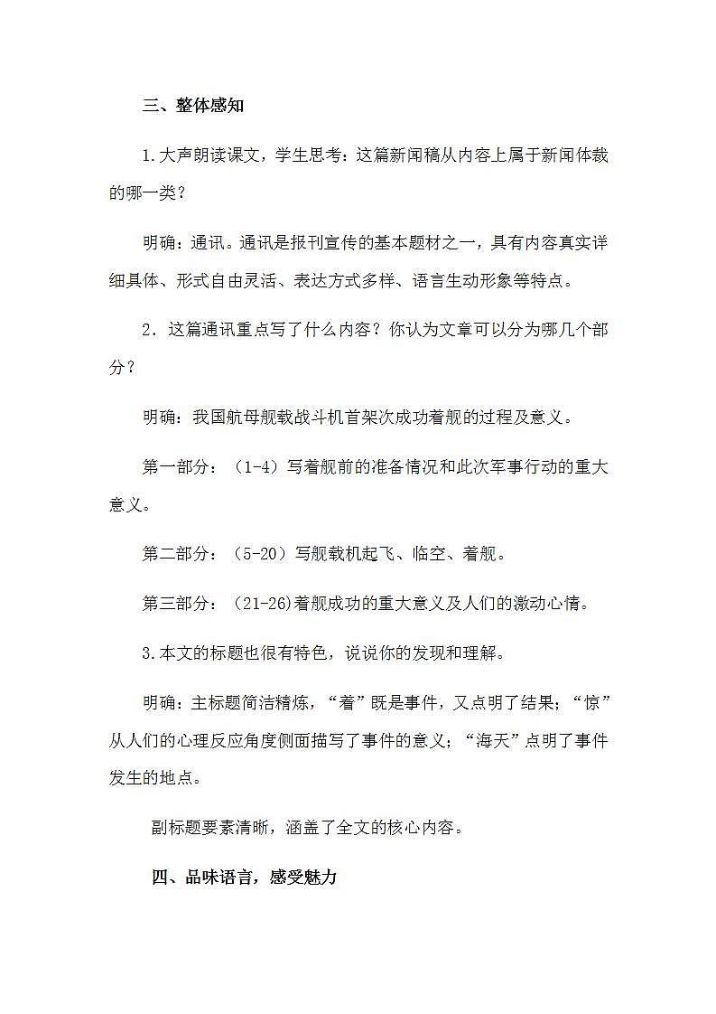 人教部编版八年级上册4《一着惊海天》【教案】第3页