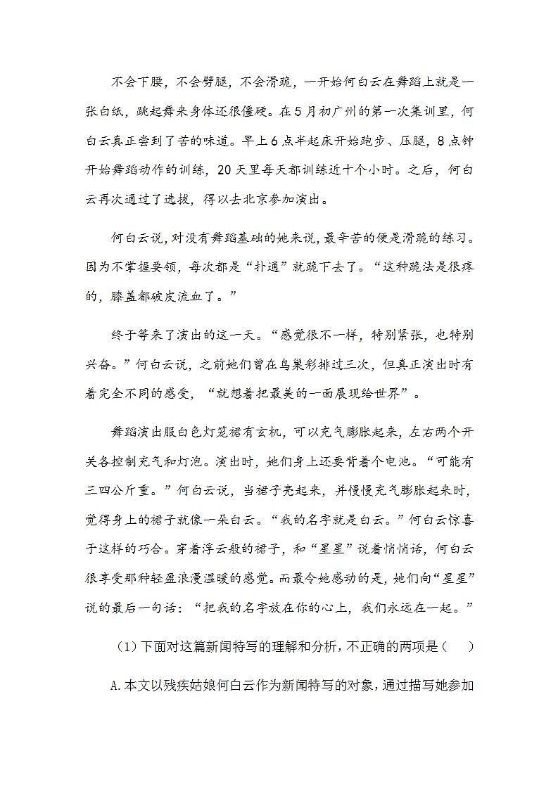 人教部编版八年级语文上册3《“飞天”凌空》精品教案、精品课件及精品课堂达标03