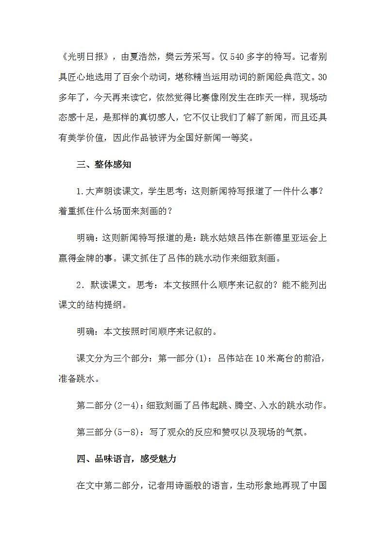 人教部编版八年级语文上册3《“飞天”凌空》精品教案、精品课件及精品课堂达标03