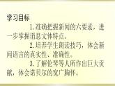 人教部编版八年级上册2《首届诺贝尔奖颁发》精品教案、精品课件及精品课堂达标