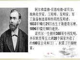 人教部编版八年级上册2《首届诺贝尔奖颁发》精品教案、精品课件及精品课堂达标