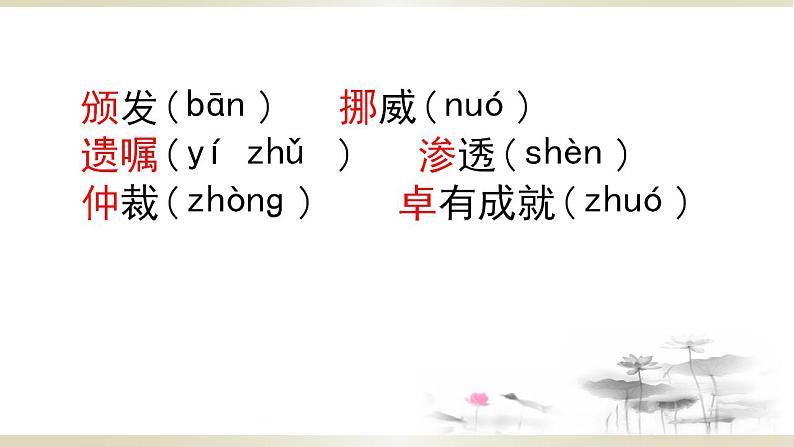 人教部编版八年级上册2《首届诺贝尔奖颁发》精品教案、精品课件及精品课堂达标05