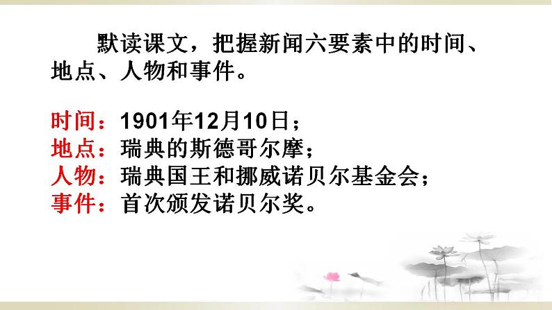 人教部编版八年级上册2《首届诺贝尔奖颁发》精品教案、精品课件及精品课堂达标07