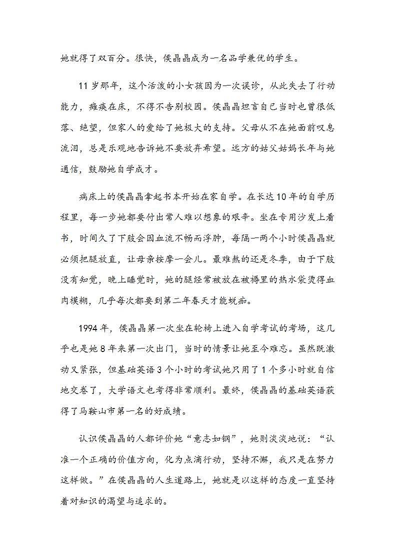 人教部编版八年级上册2《首届诺贝尔奖颁发》精品教案、精品课件及精品课堂达标03