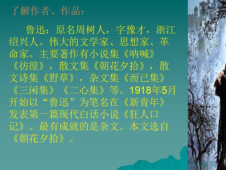 人教部编版八年级语文上册6《藤野先生》精品课件、精品练习及课堂达标03