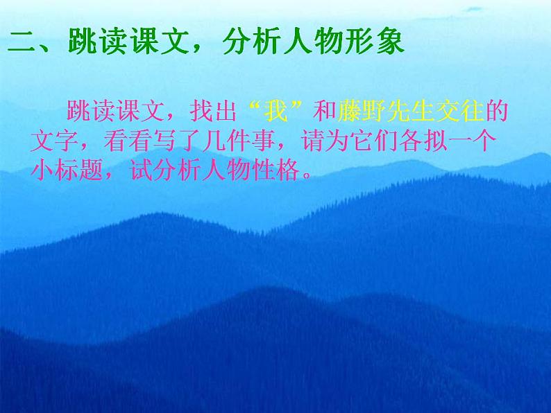 人教部编版八年级语文上册6《藤野先生》精品课件、精品练习及课堂达标07
