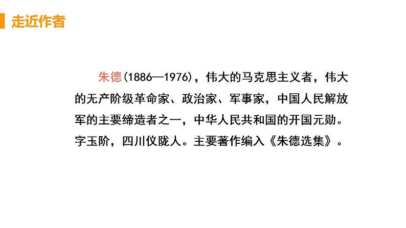 人教部编版八年级语文上册7.《回忆我的母亲》精品课件、精品练习及课堂达标05