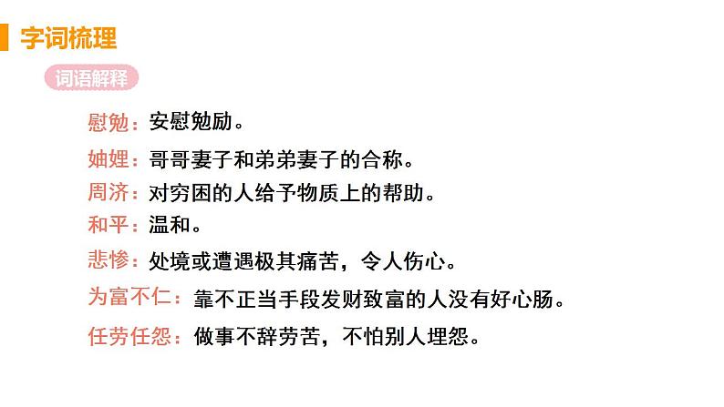 人教部编版八年级语文上册7.《回忆我的母亲》精品课件、精品练习及课堂达标08
