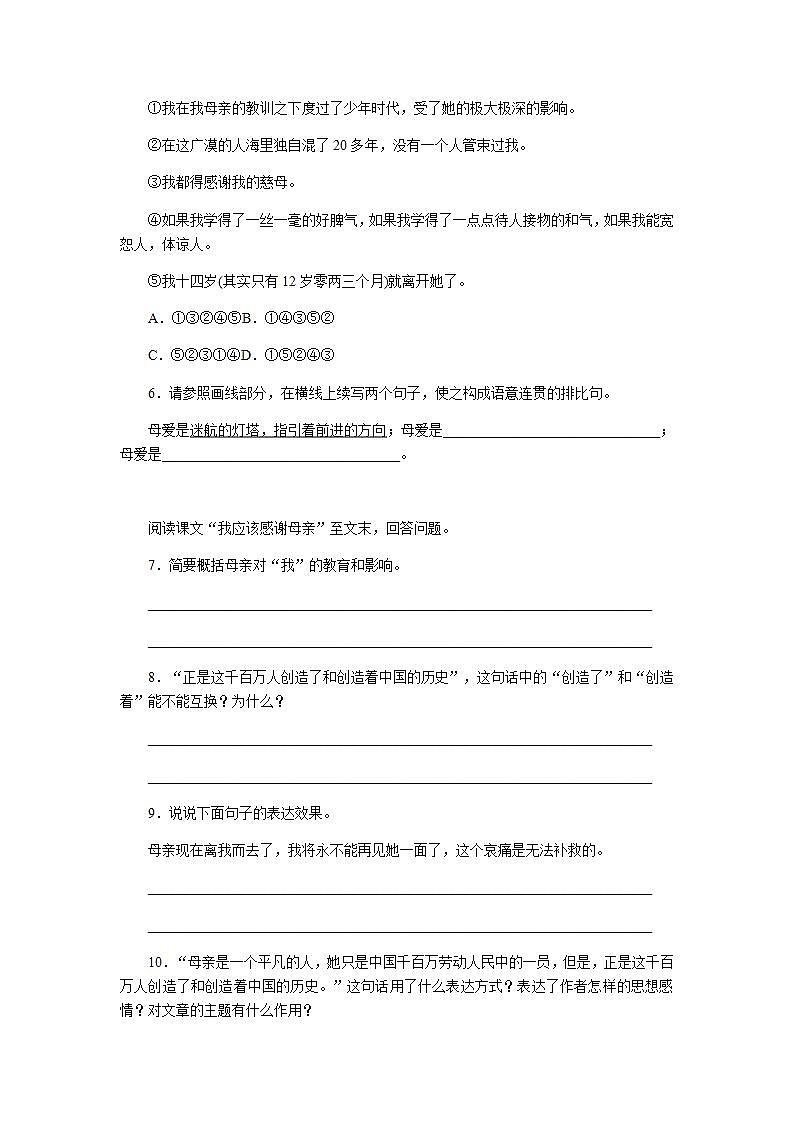 人教部编版八年级语文上册7.《回忆我的母亲》精品课件、精品练习及课堂达标02