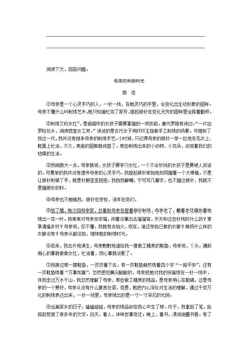 人教部编版八年级语文上册7.《回忆我的母亲》精品课件、精品练习及课堂达标03