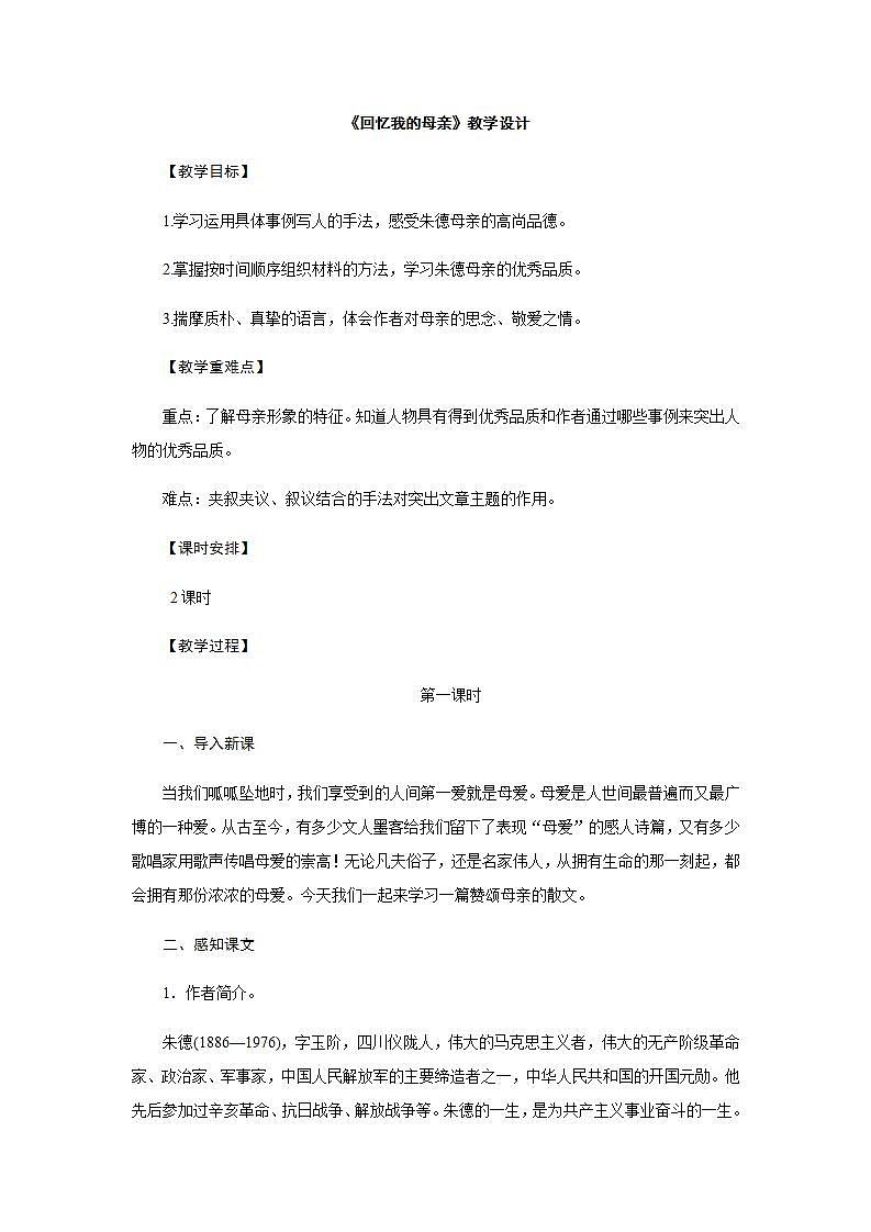 人教部编版八年级语文上册7.《回忆我的母亲》精品课件、精品练习及课堂达标01