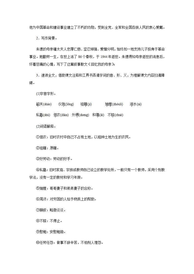 人教部编版八年级语文上册7.《回忆我的母亲》精品课件、精品练习及课堂达标02