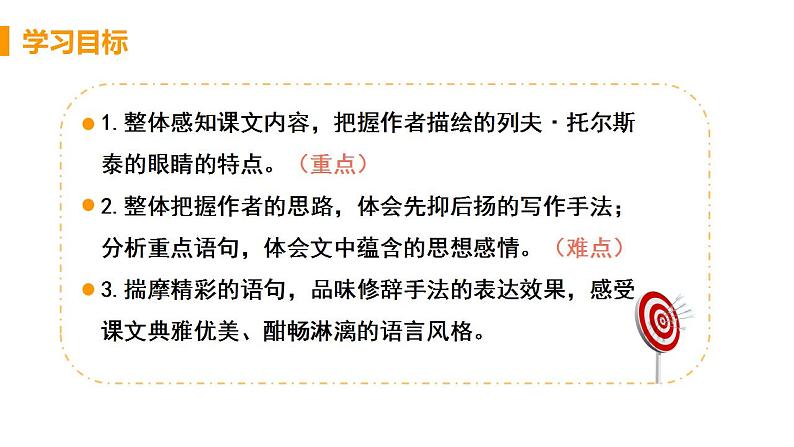 人教部编版八年级语文上册8 列夫·托尔斯泰精品课件、精品练习及课堂达标03