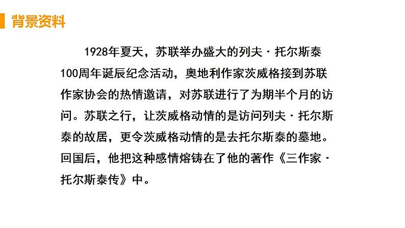 人教部编版八年级语文上册8 列夫·托尔斯泰精品课件、精品练习及课堂达标06