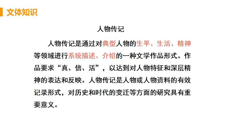 人教部编版八年级语文上册8 列夫·托尔斯泰精品课件、精品练习及课堂达标08