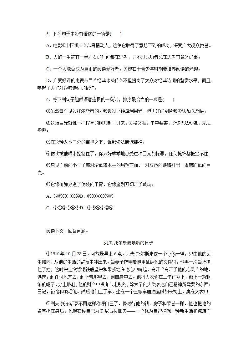 人教部编版八年级语文上册8 列夫·托尔斯泰精品课件、精品练习及课堂达标02