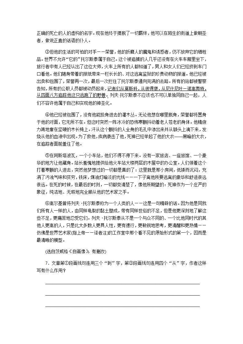 人教部编版八年级语文上册8 列夫·托尔斯泰精品课件、精品练习及课堂达标03