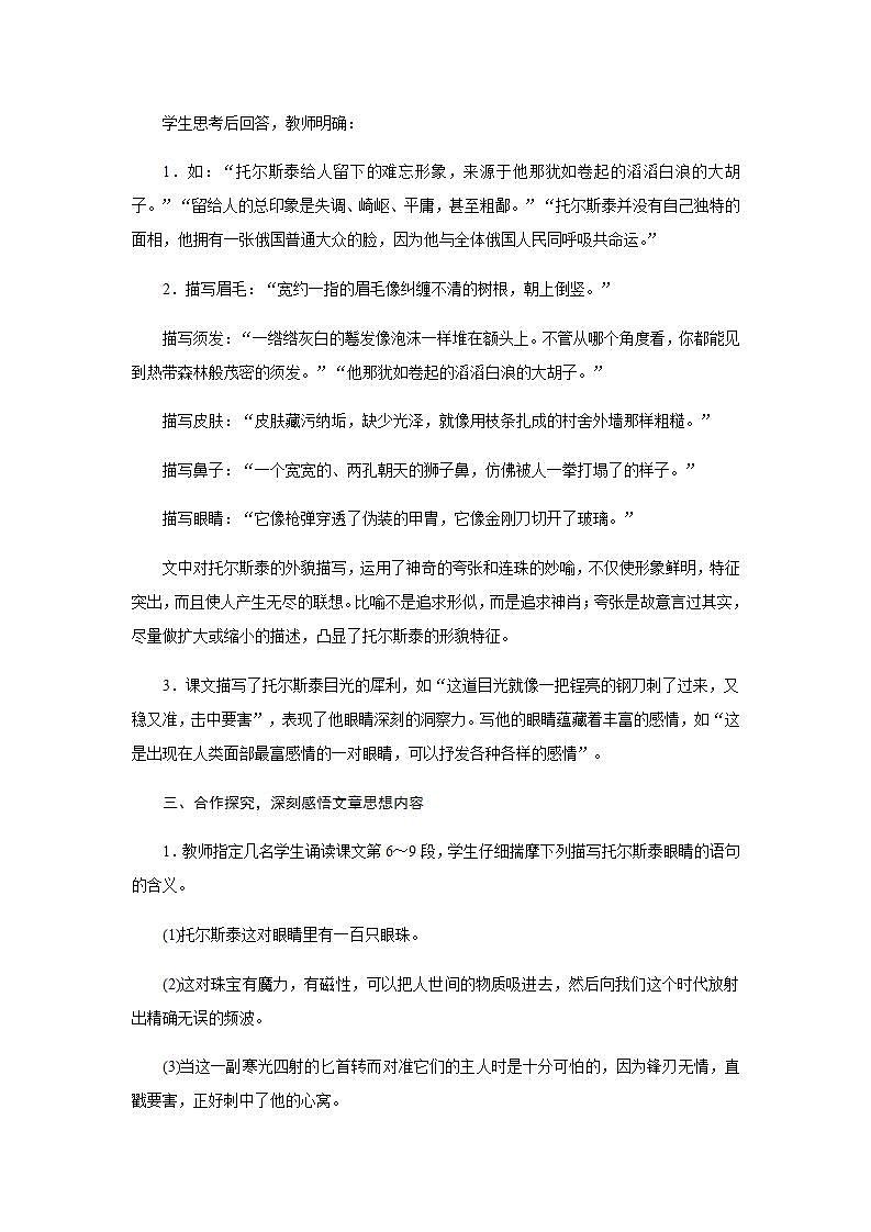 人教部编版八年级语文上册8 列夫·托尔斯泰精品课件、精品练习及课堂达标02