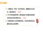 人教部编版八年级语文上册12 与朱元思书精品教案、精品课件及精品课堂达标
