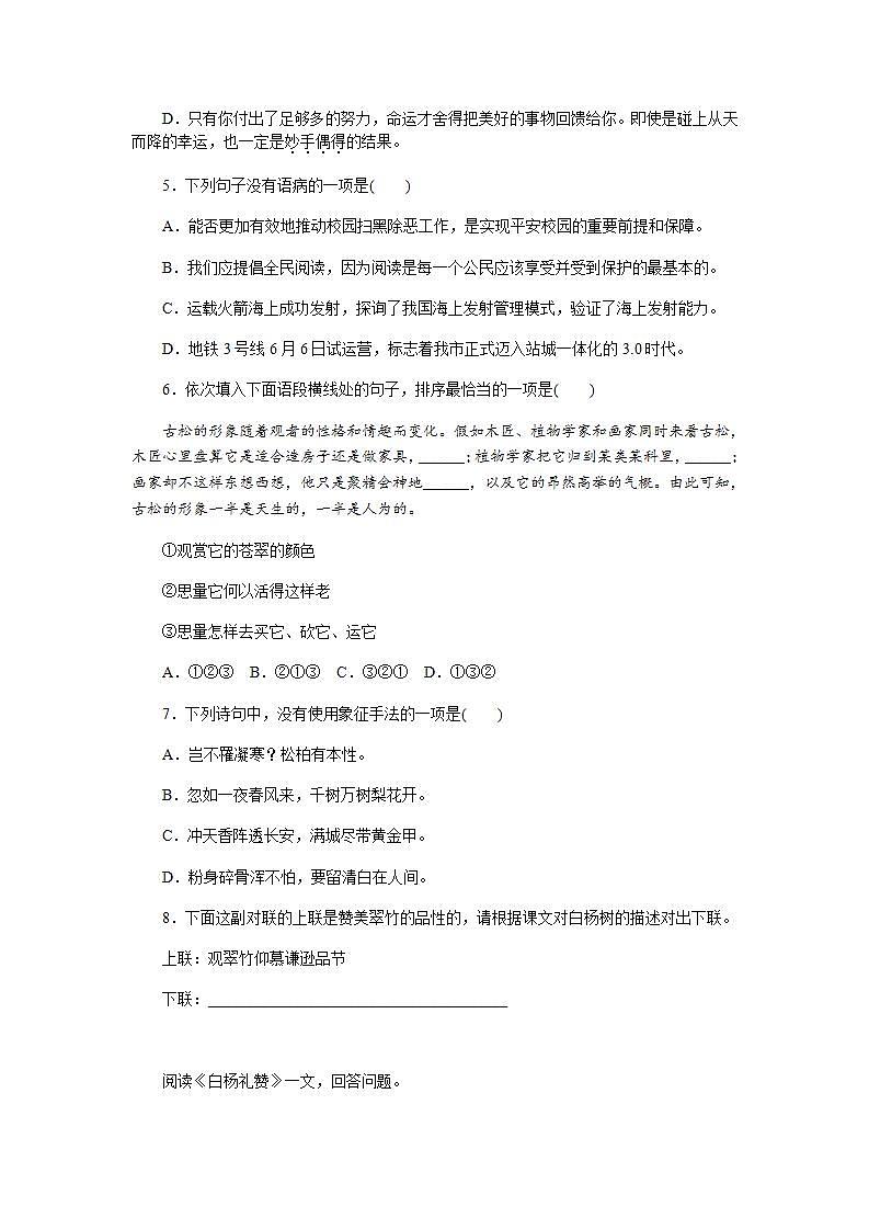 人教部编版八年级语文上册15.《白杨礼赞》精品教案、精品课件及精品课堂达标02