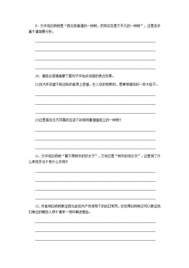 人教部编版八年级语文上册15.《白杨礼赞》精品教案、精品课件及精品课堂达标03