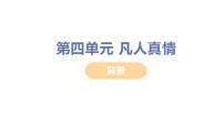 语文八年级上册13 背影说课课件ppt