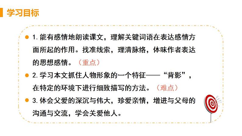 人教部编版八年级语文上册14.《背影》精品教案、精品课件及精品课堂达标03