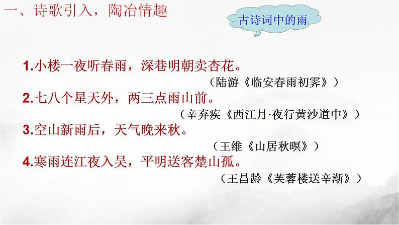 人教部编版八年级语文上册17.《昆明的雨》精品教案、精品课件及精品课堂达标01