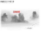 人教部编版八年级语文上册17.《昆明的雨》精品教案、精品课件及精品课堂达标
