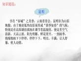 人教部编版八年级语文上册17.《昆明的雨》精品教案、精品课件及精品课堂达标