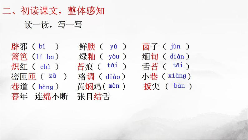 人教部编版八年级语文上册17.《昆明的雨》精品教案、精品课件及精品课堂达标06