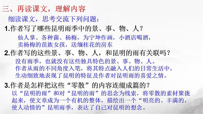 人教部编版八年级语文上册17.《昆明的雨》精品教案、精品课件及精品课堂达标08