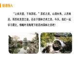 人教部编版八年级语文上册19 苏州园林精品教案、精品课件及精品课堂达标