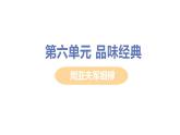 人教部编八年级语文上册24 周亚夫军细柳精品课件、精品教案及精品课堂练习