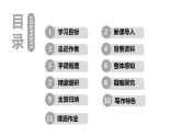 人教部编八年级语文上册24 周亚夫军细柳精品课件、精品教案及精品课堂练习