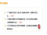 人教部编八年级语文上册24 周亚夫军细柳精品课件、精品教案及精品课堂练习