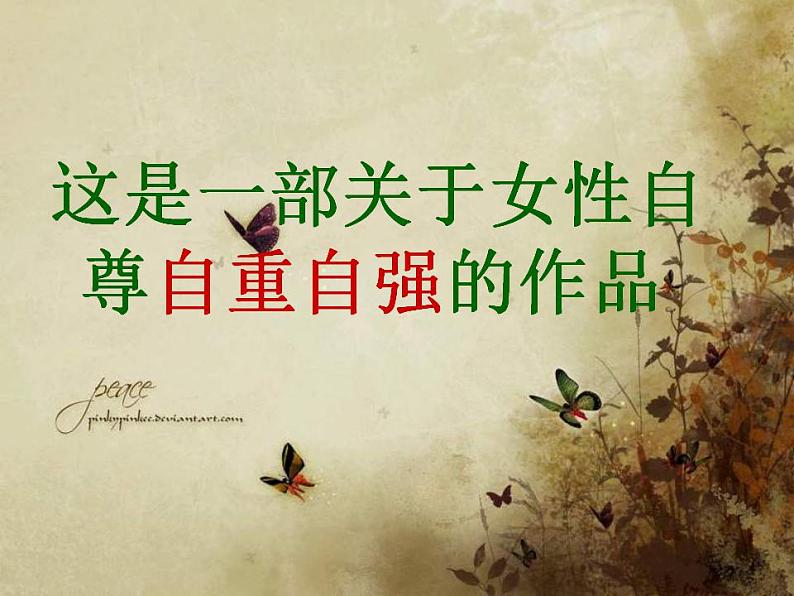 九年级下册 第六单元《名著导读  〈简·爱〉 外国小说的阅读》课件3（人教部编版）第2页