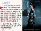 九年级下册 第六单元《名著导读  〈简·爱〉 外国小说的阅读》课件3（人教部编版）