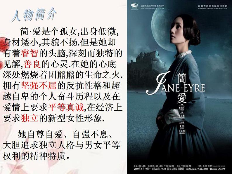 九年级下册 第六单元《名著导读  〈简·爱〉 外国小说的阅读》课件3（人教部编版）第5页