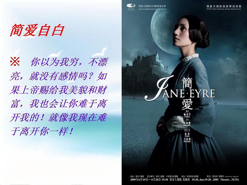 九年级下册 第六单元《名著导读  〈简·爱〉 外国小说的阅读》课件3（人教部编版）第6页