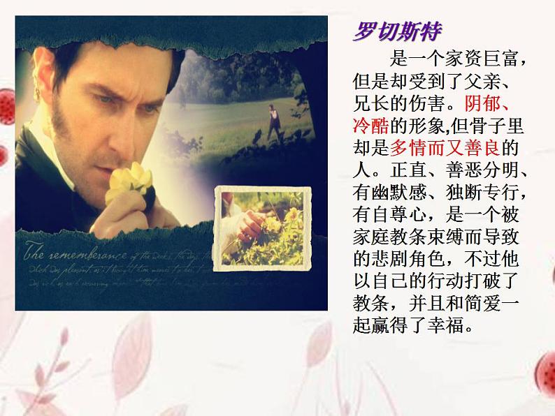 九年级下册 第六单元《名著导读  〈简·爱〉 外国小说的阅读》课件3（人教部编版）第7页