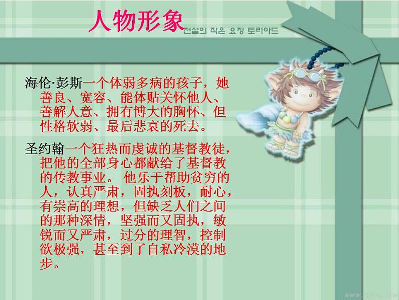 九年级下册 第六单元《名著导读  〈简·爱〉 外国小说的阅读》课件3（人教部编版）第8页