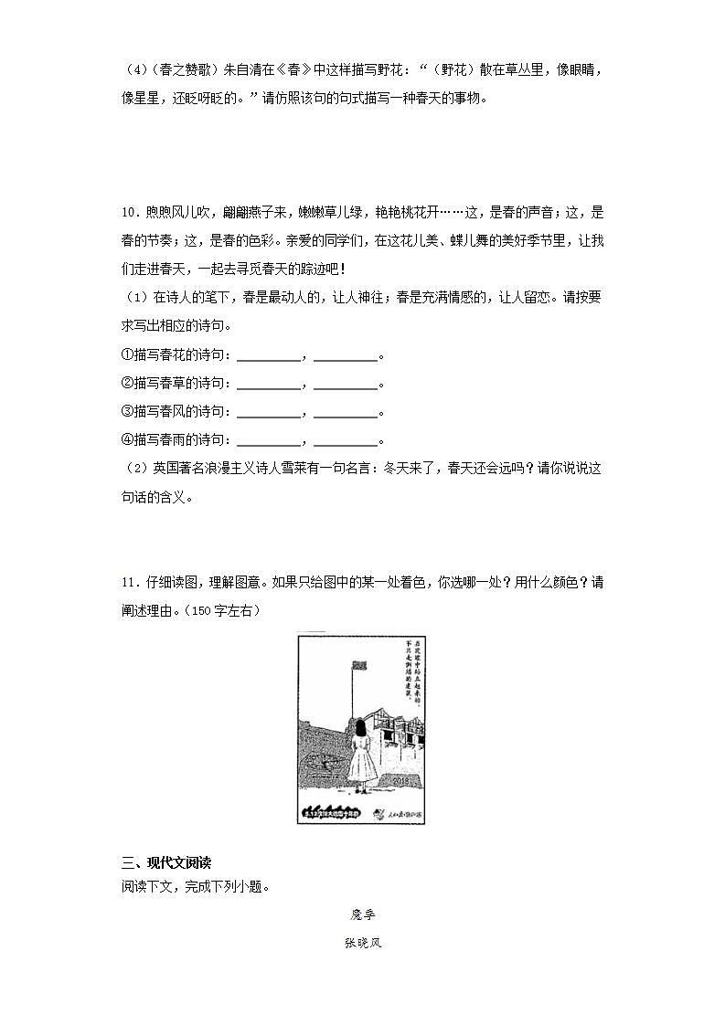 第1课《春》同步训练   2021-2022学年部编版语文七年级语文上册(word版含答案)03