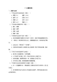人教部编版八年级下册大雁归来随堂练习题