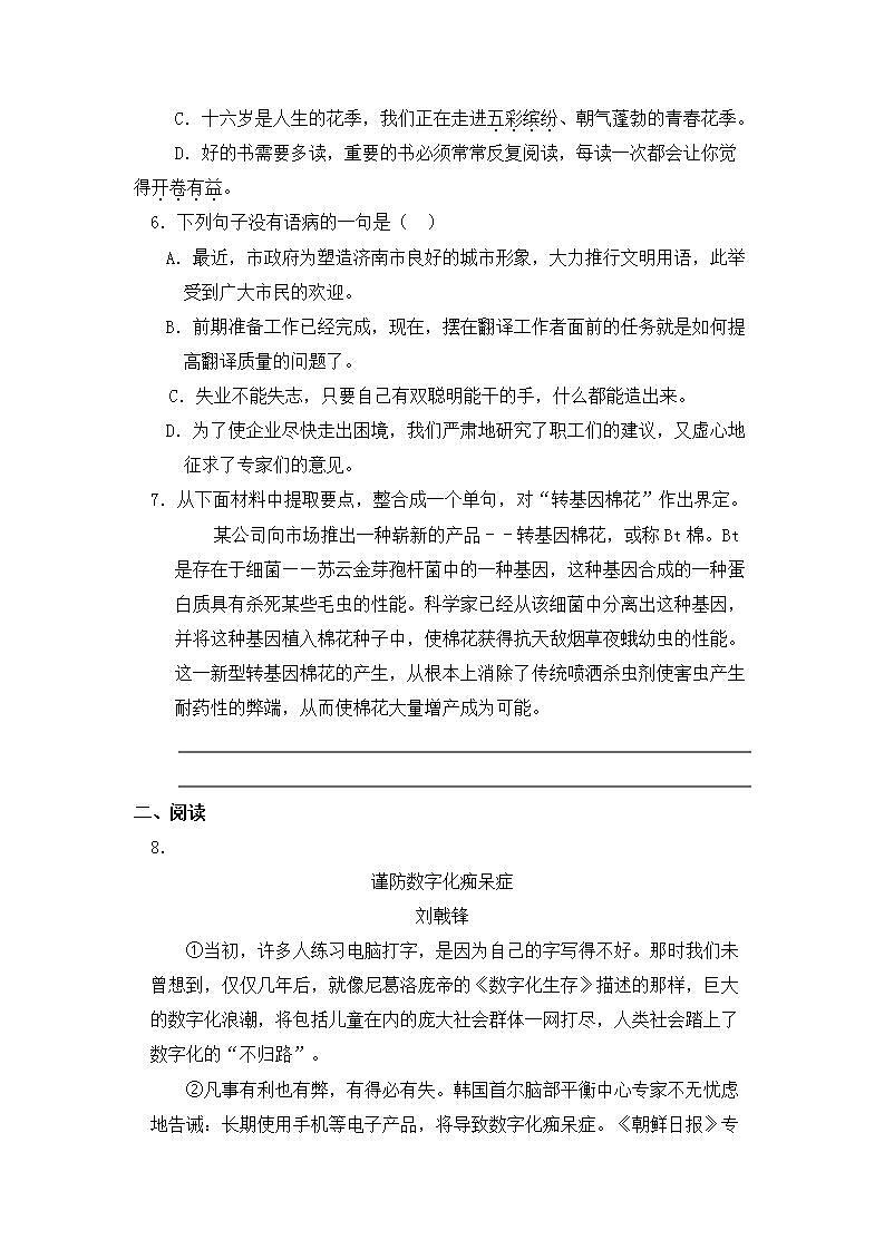2021年语文人教部编版 八年级下册第二单元7 大雁归来 习题(1)第2页