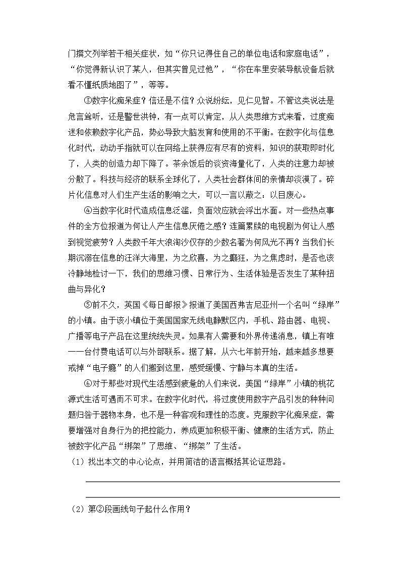 2021年语文人教部编版 八年级下册第二单元7 大雁归来 习题(1)第3页