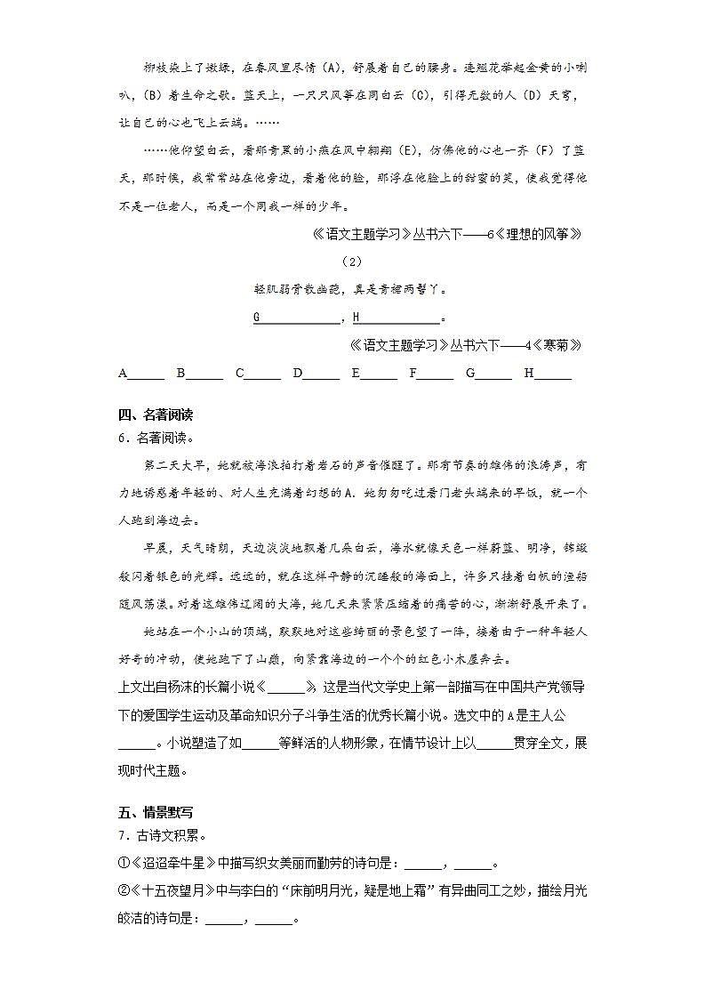山东省东营市广饶县2020-2021学年六年级（五四学制）下学期期末语文试题(word版含答案)02